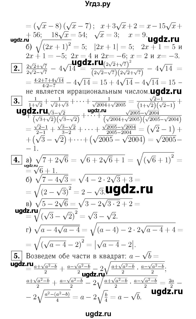 ГДЗ (Решебник №2) по алгебре 8 класс (самостоятельные и контрольные работы, геометрия) А.П. Ершова / алгебра / самостоятельная работа / С-12 / В2(продолжение 2)