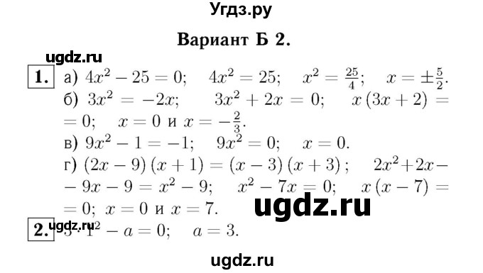 ГДЗ (Решебник №2) по алгебре 8 класс (самостоятельные и контрольные работы, геометрия) А.П. Ершова / алгебра / самостоятельная работа / С-13 / Б2
