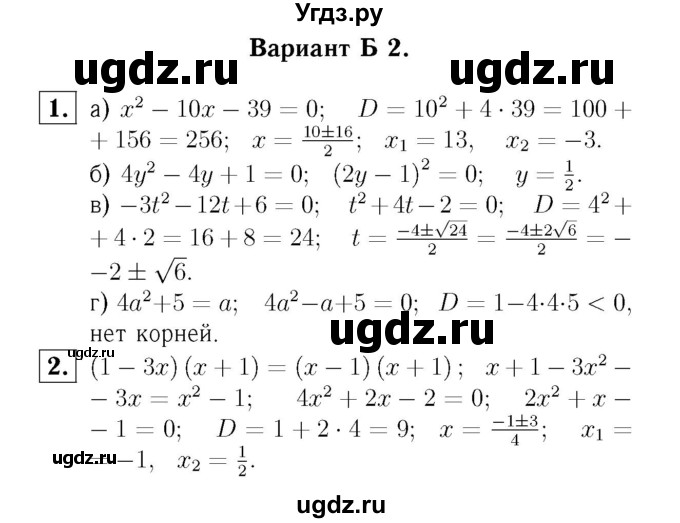 ГДЗ (Решебник №2) по алгебре 8 класс (самостоятельные и контрольные работы, геометрия) А.П. Ершова / алгебра / самостоятельная работа / С-14 / Б2