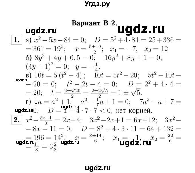 ГДЗ (Решебник №2) по алгебре 8 класс (самостоятельные и контрольные работы, геометрия) А.П. Ершова / алгебра / самостоятельная работа / С-14 / В2