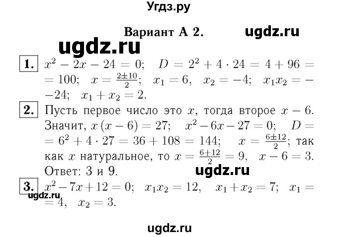 ГДЗ (Решебник №2) по алгебре 8 класс (самостоятельные и контрольные работы, геометрия) А.П. Ершова / алгебра / самостоятельная работа / С-15 / А2