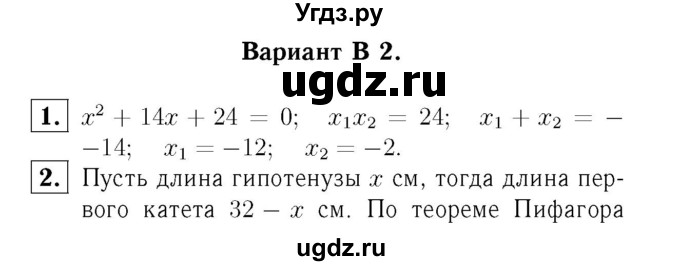 ГДЗ (Решебник №2) по алгебре 8 класс (самостоятельные и контрольные работы, геометрия) А.П. Ершова / алгебра / самостоятельная работа / С-15 / В2