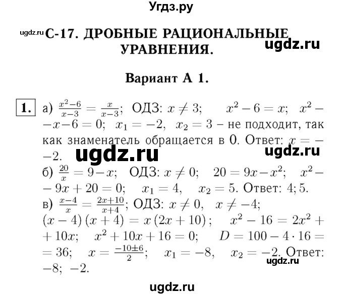 ГДЗ (Решебник №2) по алгебре 8 класс (самостоятельные и контрольные работы, геометрия) А.П. Ершова / алгебра / самостоятельная работа / С-17 / А1