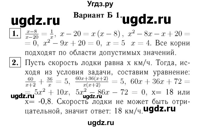 ГДЗ (Решебник №2) по алгебре 8 класс (самостоятельные и контрольные работы, геометрия) А.П. Ершова / алгебра / самостоятельная работа / С-18 / Б1