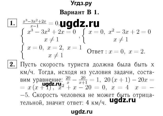 ГДЗ (Решебник №2) по алгебре 8 класс (самостоятельные и контрольные работы, геометрия) А.П. Ершова / алгебра / самостоятельная работа / С-18 / В1