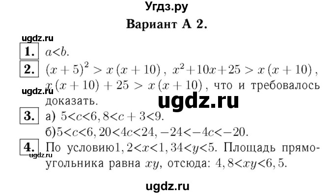 ГДЗ (Решебник №2) по алгебре 8 класс (самостоятельные и контрольные работы, геометрия) А.П. Ершова / алгебра / самостоятельная работа / С-19 / А2