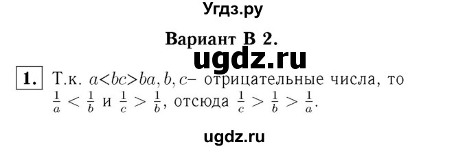 ГДЗ (Решебник №2) по алгебре 8 класс (самостоятельные и контрольные работы, геометрия) А.П. Ершова / алгебра / самостоятельная работа / С-19 / В2