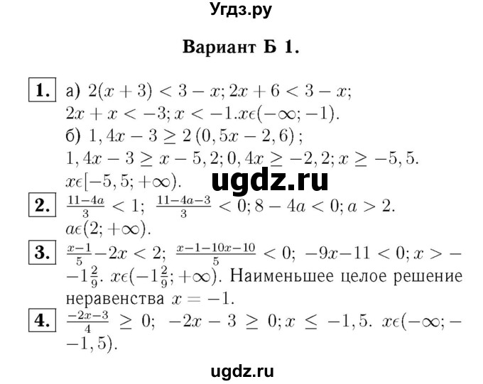 ГДЗ (Решебник №2) по алгебре 8 класс (самостоятельные и контрольные работы, геометрия) А.П. Ершова / алгебра / самостоятельная работа / С-20 / Б1