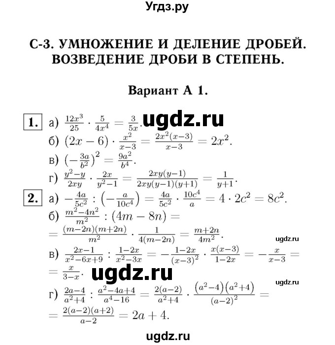 ГДЗ (Решебник №2) по алгебре 8 класс (самостоятельные и контрольные работы, геометрия) А.П. Ершова / алгебра / самостоятельная работа / С-3 / А1