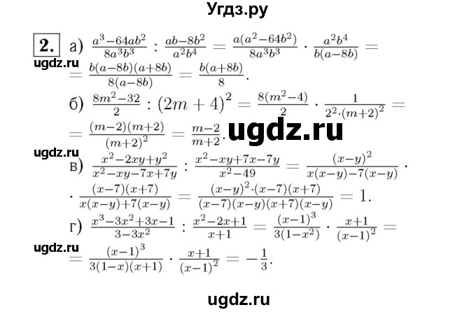 ГДЗ (Решебник №2) по алгебре 8 класс (самостоятельные и контрольные работы, геометрия) А.П. Ершова / алгебра / самостоятельная работа / С-3 / В2(продолжение 2)