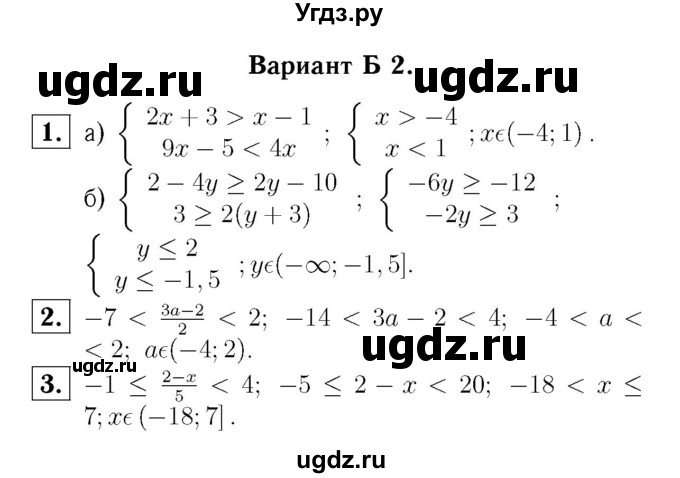 ГДЗ (Решебник №2) по алгебре 8 класс (самостоятельные и контрольные работы, геометрия) А.П. Ершова / алгебра / самостоятельная работа / С-21 / Б2