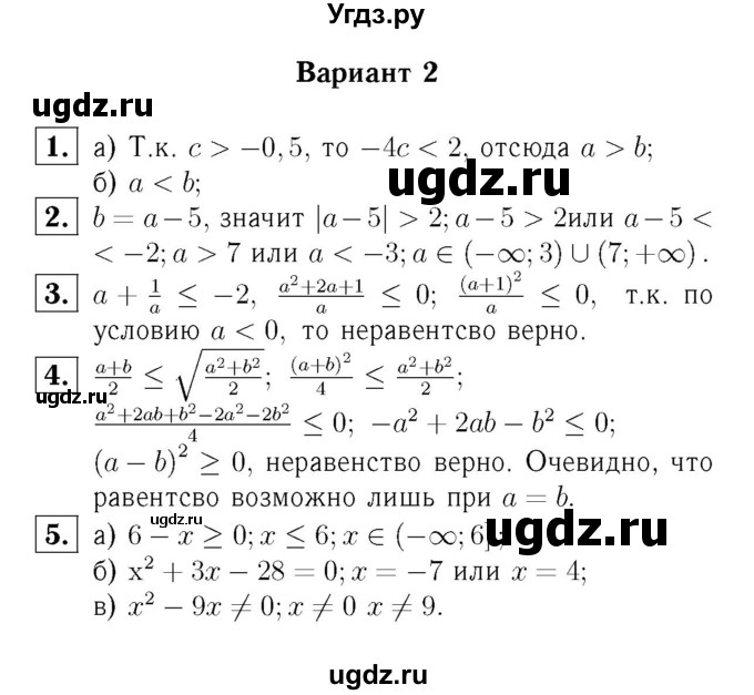 ГДЗ (Решебник №2) по алгебре 8 класс (самостоятельные и контрольные работы, геометрия) А.П. Ершова / алгебра / самостоятельная работа / С-22 / В2