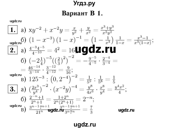 ГДЗ (Решебник №2) по алгебре 8 класс (самостоятельные и контрольные работы, геометрия) А.П. Ершова / алгебра / самостоятельная работа / С-23 / В1