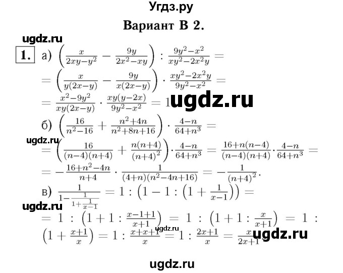 ГДЗ (Решебник №2) по алгебре 8 класс (самостоятельные и контрольные работы, геометрия) А.П. Ершова / алгебра / самостоятельная работа / С-4 / В2