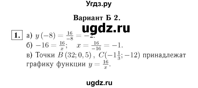 ГДЗ (Решебник №2) по алгебре 8 класс (самостоятельные и контрольные работы, геометрия) А.П. Ершова / алгебра / самостоятельная работа / С-6 / Б2