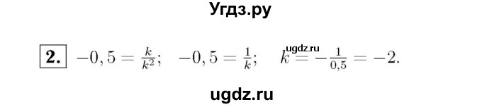 ГДЗ (Решебник №2) по алгебре 8 класс (самостоятельные и контрольные работы, геометрия) А.П. Ершова / алгебра / самостоятельная работа / С-6 / В1(продолжение 2)