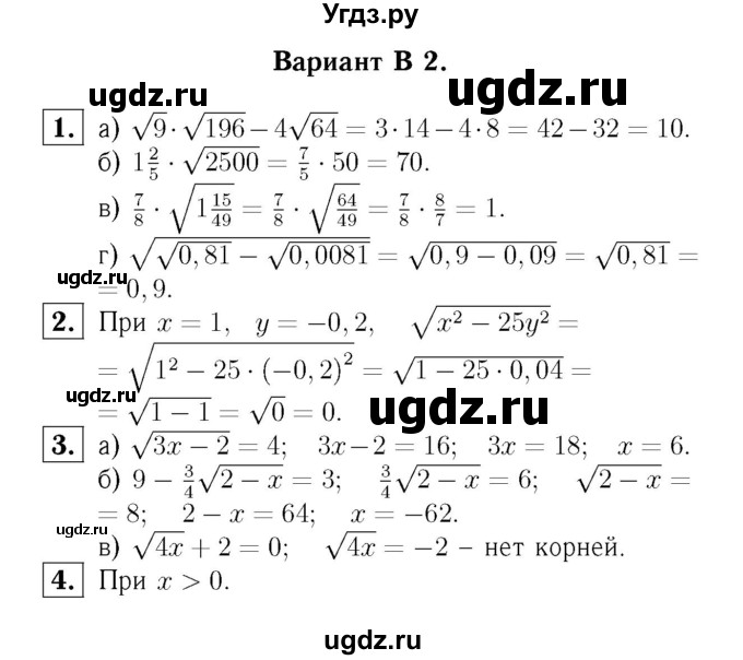 ГДЗ (Решебник №2) по алгебре 8 класс (самостоятельные и контрольные работы, геометрия) А.П. Ершова / алгебра / самостоятельная работа / С-7 / В2