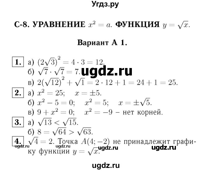 ГДЗ (Решебник №2) по алгебре 8 класс (самостоятельные и контрольные работы, геометрия) А.П. Ершова / алгебра / самостоятельная работа / С-8 / А1