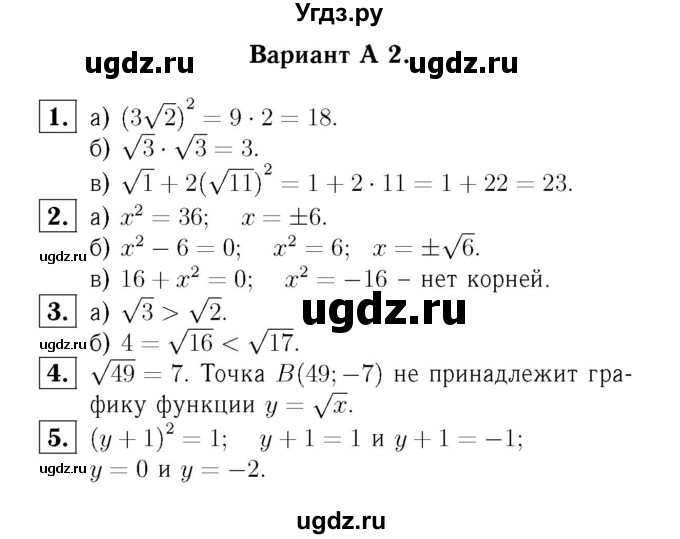 ГДЗ (Решебник №2) по алгебре 8 класс (самостоятельные и контрольные работы, геометрия) А.П. Ершова / алгебра / самостоятельная работа / С-8 / А2