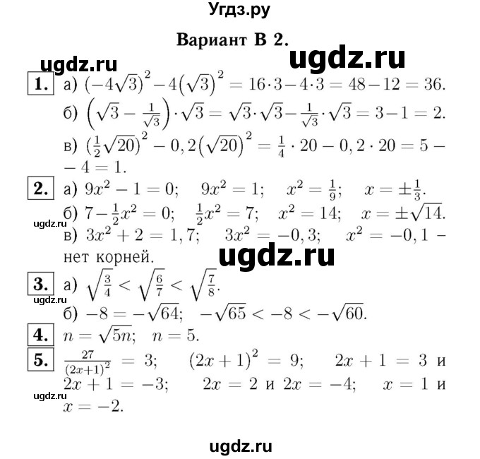 ГДЗ (Решебник №2) по алгебре 8 класс (самостоятельные и контрольные работы, геометрия) А.П. Ершова / алгебра / самостоятельная работа / С-8 / В2