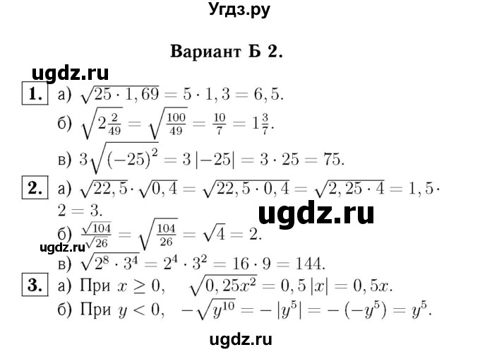 ГДЗ (Решебник №2) по алгебре 8 класс (самостоятельные и контрольные работы, геометрия) А.П. Ершова / алгебра / самостоятельная работа / С-9 / Б2