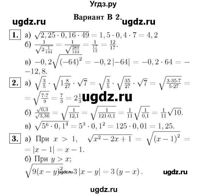 ГДЗ (Решебник №2) по алгебре 8 класс (самостоятельные и контрольные работы, геометрия) А.П. Ершова / алгебра / самостоятельная работа / С-9 / В2