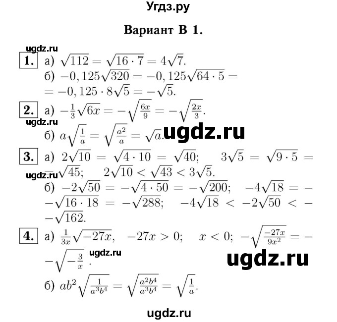 ГДЗ (Решебник №2) по алгебре 8 класс (самостоятельные и контрольные работы, геометрия) А.П. Ершова / алгебра / самостоятельная работа / С-10 / В1