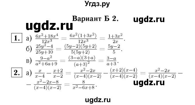 ГДЗ (Решебник №2) по алгебре 8 класс (самостоятельные и контрольные работы, геометрия) А.П. Ершова / алгебра / контрольная работа / К-1 / Б2