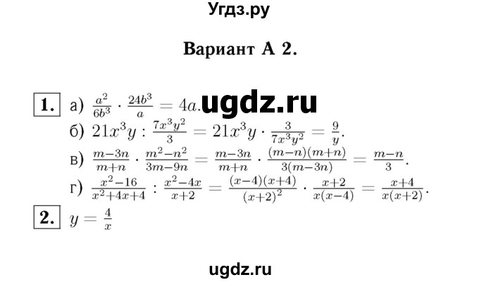 ГДЗ (Решебник №2) по алгебре 8 класс (самостоятельные и контрольные работы, геометрия) А.П. Ершова / алгебра / контрольная работа / К-2 / А2