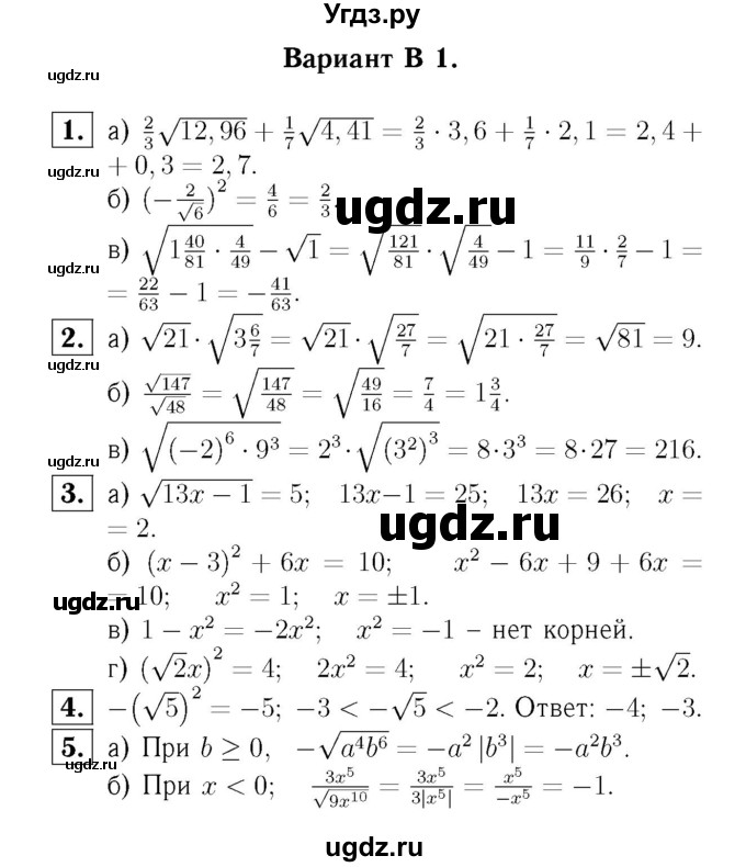 ГДЗ (Решебник №2) по алгебре 8 класс (самостоятельные и контрольные работы, геометрия) А.П. Ершова / алгебра / контрольная работа / К-3 / В1