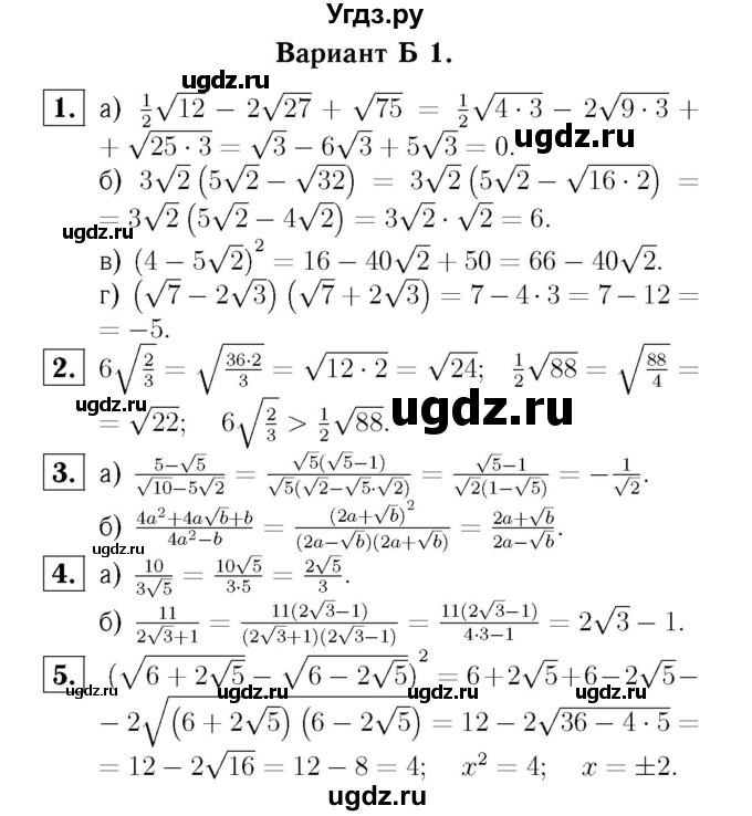 ГДЗ (Решебник №2) по алгебре 8 класс (самостоятельные и контрольные работы, геометрия) А.П. Ершова / алгебра / контрольная работа / К-4 / Б1