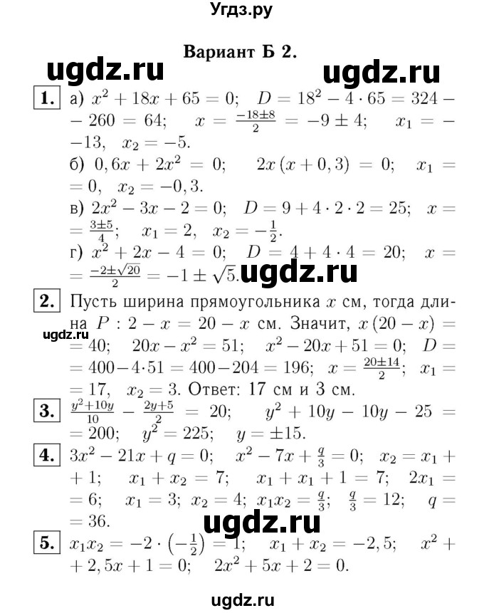 ГДЗ (Решебник №2) по алгебре 8 класс (самостоятельные и контрольные работы, геометрия) А.П. Ершова / алгебра / контрольная работа / К-5 / Б2