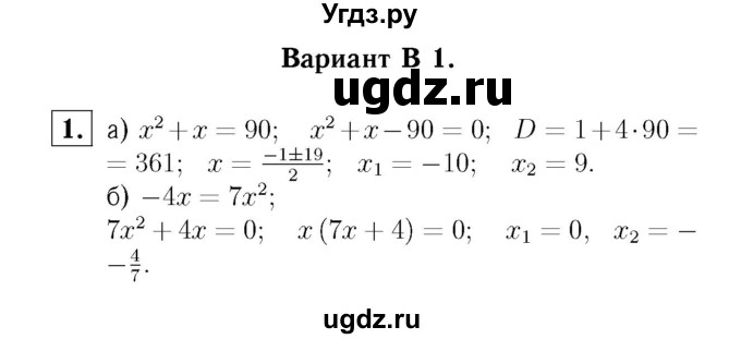 ГДЗ (Решебник №2) по алгебре 8 класс (самостоятельные и контрольные работы, геометрия) А.П. Ершова / алгебра / контрольная работа / К-5 / В1