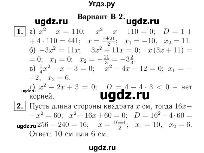 ГДЗ (Решебник №2) по алгебре 8 класс (самостоятельные и контрольные работы, геометрия) А.П. Ершова / алгебра / контрольная работа / К-5 / В2
