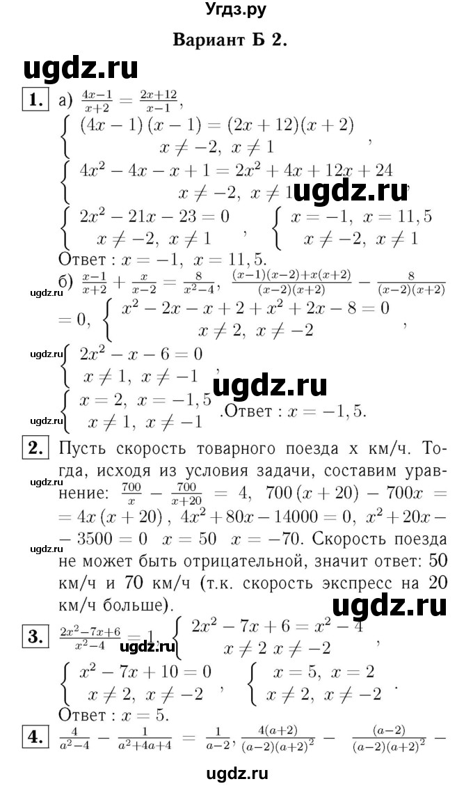 ГДЗ (Решебник №2) по алгебре 8 класс (самостоятельные и контрольные работы, геометрия) А.П. Ершова / алгебра / контрольная работа / К-6 / Б2