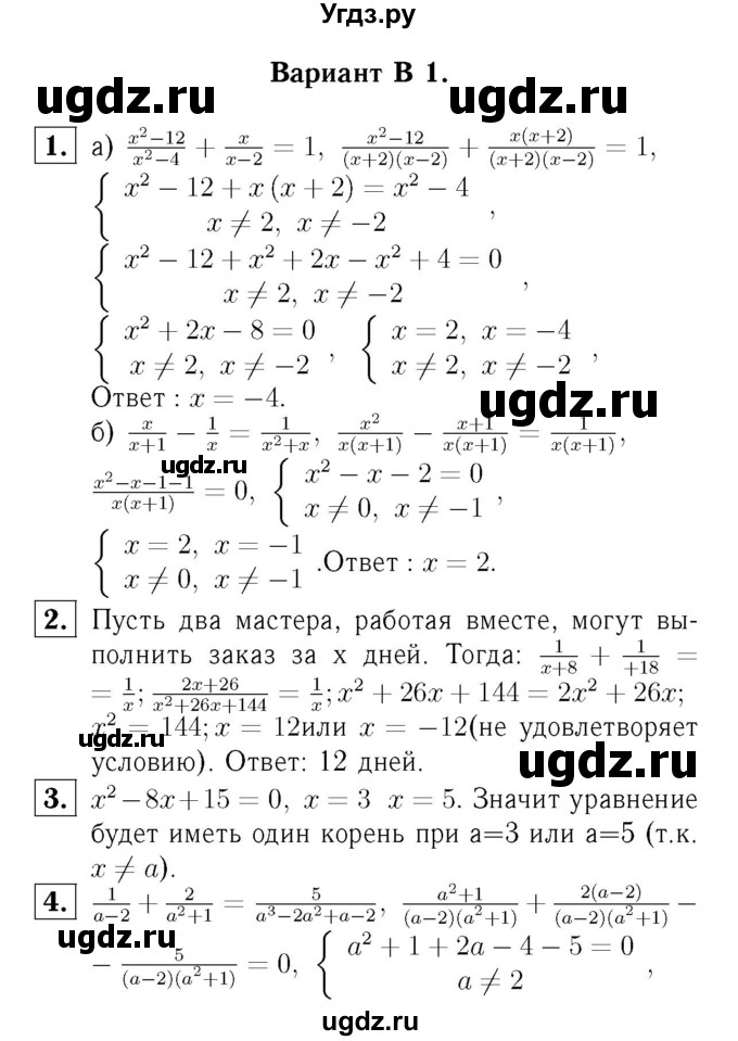 ГДЗ (Решебник №2) по алгебре 8 класс (самостоятельные и контрольные работы, геометрия) А.П. Ершова / алгебра / контрольная работа / К-6 / В1