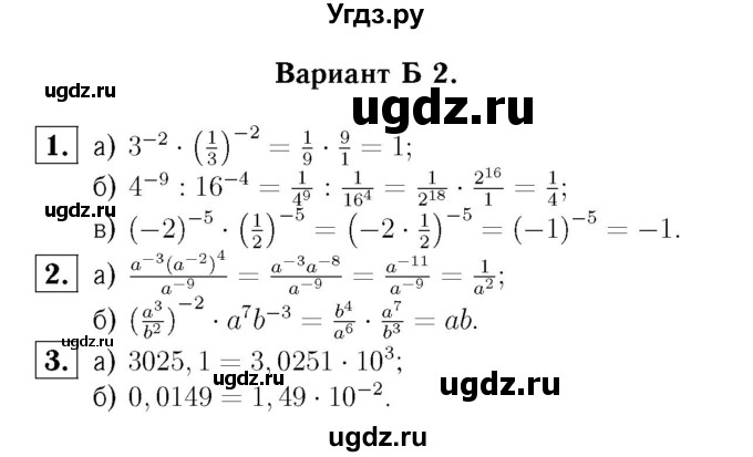 ГДЗ (Решебник №2) по алгебре 8 класс (самостоятельные и контрольные работы, геометрия) А.П. Ершова / алгебра / контрольная работа / К-9 / Б2