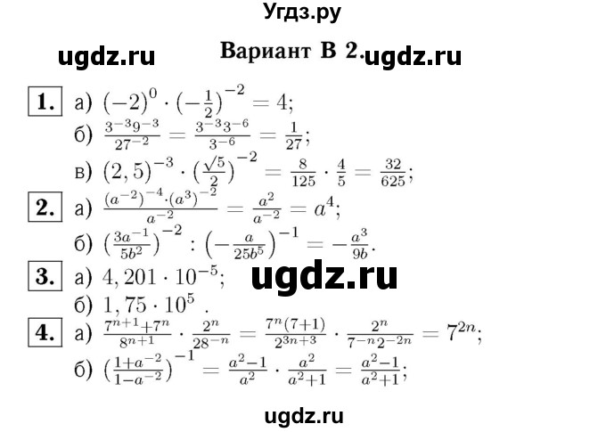 ГДЗ (Решебник №2) по алгебре 8 класс (самостоятельные и контрольные работы, геометрия) А.П. Ершова / алгебра / контрольная работа / К-9 / В2