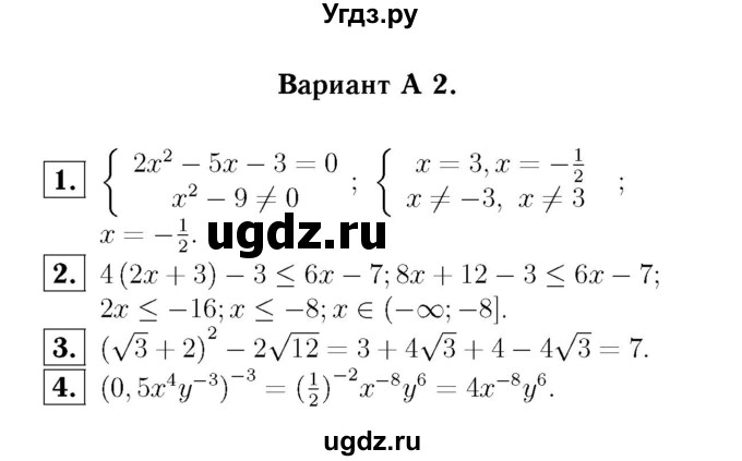ГДЗ (Решебник №2) по алгебре 8 класс (самостоятельные и контрольные работы, геометрия) А.П. Ершова / алгебра / контрольная работа / К-10 / А2