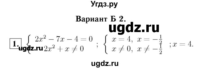 ГДЗ (Решебник №2) по алгебре 8 класс (самостоятельные и контрольные работы, геометрия) А.П. Ершова / алгебра / контрольная работа / К-10 / Б2