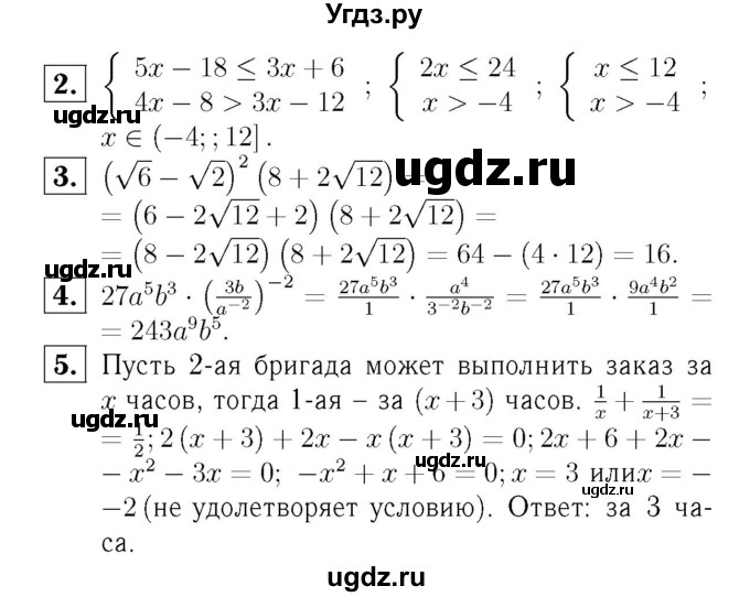 ГДЗ (Решебник №2) по алгебре 8 класс (самостоятельные и контрольные работы, геометрия) А.П. Ершова / алгебра / контрольная работа / К-10 / Б2(продолжение 2)