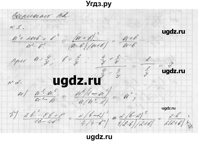 ГДЗ (Решебник №1) по алгебре 8 класс (самостоятельные и контрольные работы, геометрия) А.П. Ершова / алгебра / самостоятельная работа / С-1 / В2