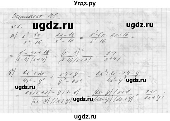 ГДЗ (Решебник №1) по алгебре 8 класс (самостоятельные и контрольные работы, геометрия) А.П. Ершова / алгебра / самостоятельная работа / С-2 / В1