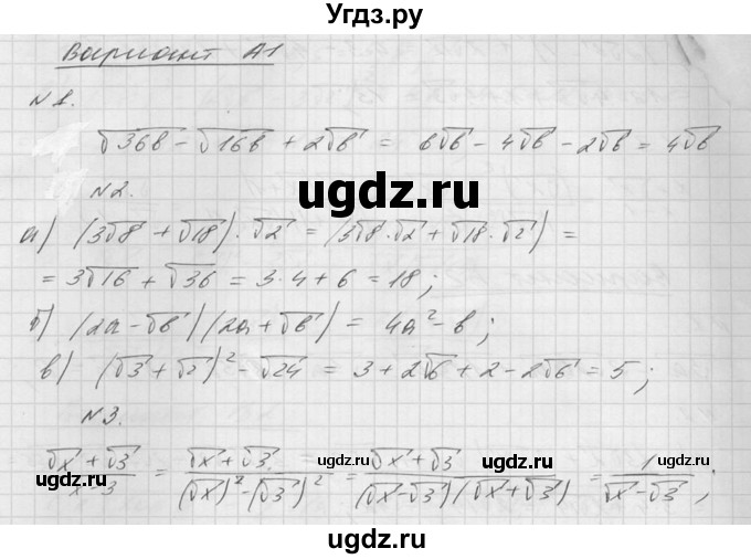 ГДЗ (Решебник №1) по алгебре 8 класс (самостоятельные и контрольные работы, геометрия) А.П. Ершова / алгебра / самостоятельная работа / С-11 / А1