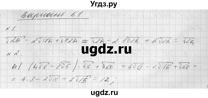 ГДЗ (Решебник №1) по алгебре 8 класс (самостоятельные и контрольные работы, геометрия) А.П. Ершова / алгебра / самостоятельная работа / С-11 / Б1