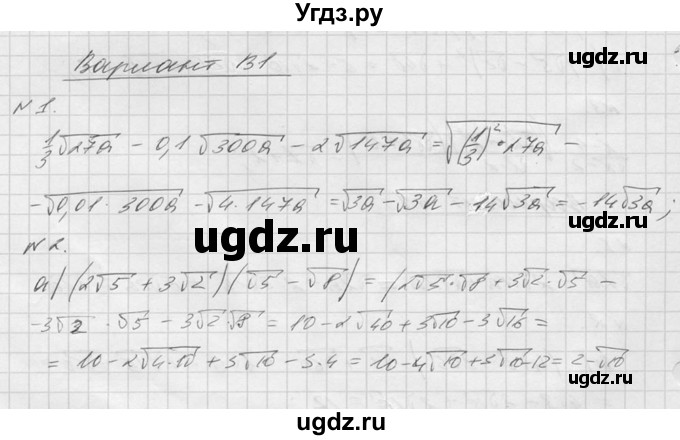 ГДЗ (Решебник №1) по алгебре 8 класс (самостоятельные и контрольные работы, геометрия) А.П. Ершова / алгебра / самостоятельная работа / С-11 / В1