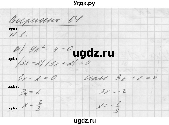 ГДЗ (Решебник №1) по алгебре 8 класс (самостоятельные и контрольные работы, геометрия) А.П. Ершова / алгебра / самостоятельная работа / С-13 / Б1