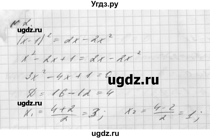 ГДЗ (Решебник №1) по алгебре 8 класс (самостоятельные и контрольные работы, геометрия) А.П. Ершова / алгебра / самостоятельная работа / С-14 / А2(продолжение 2)