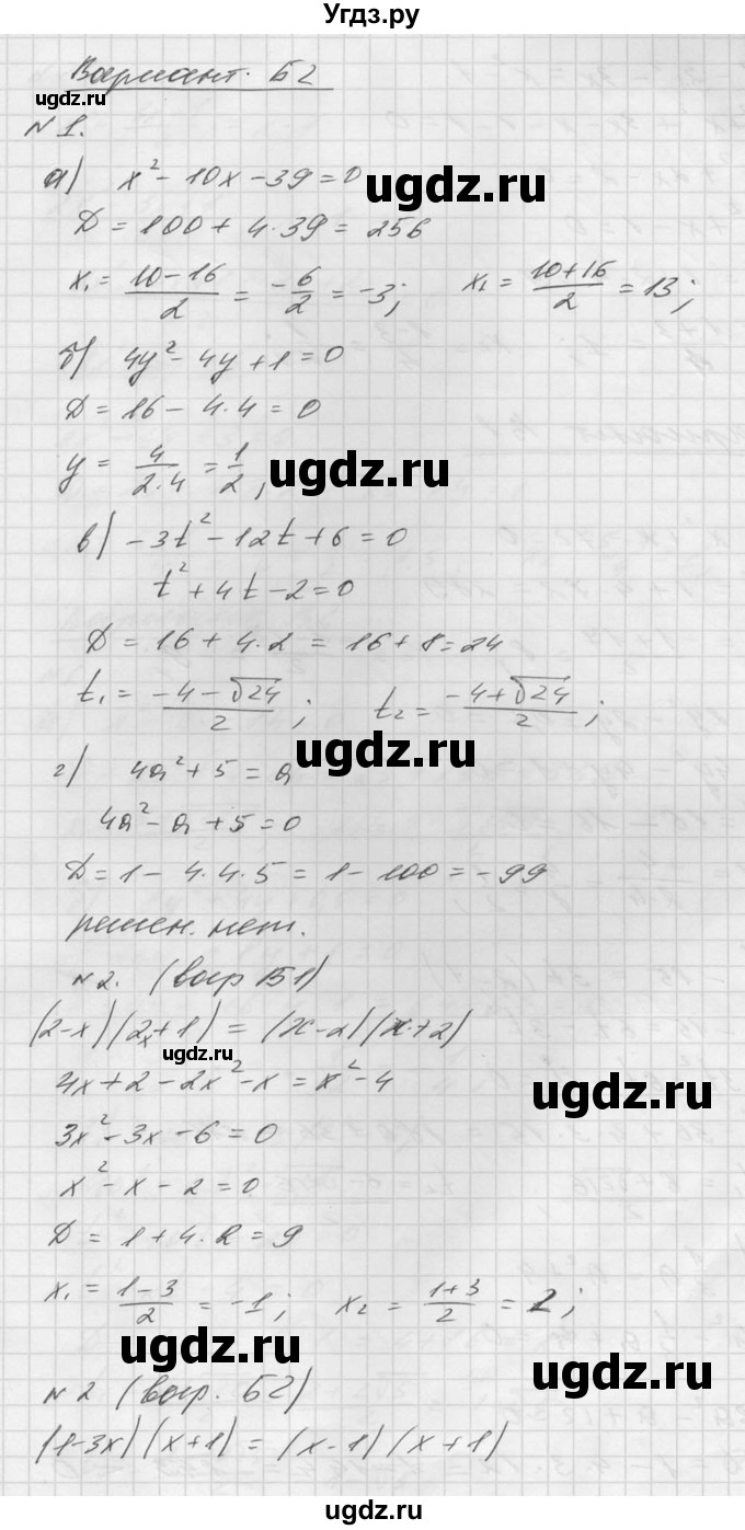 ГДЗ (Решебник №1) по алгебре 8 класс (самостоятельные и контрольные работы, геометрия) А.П. Ершова / алгебра / самостоятельная работа / С-14 / Б2