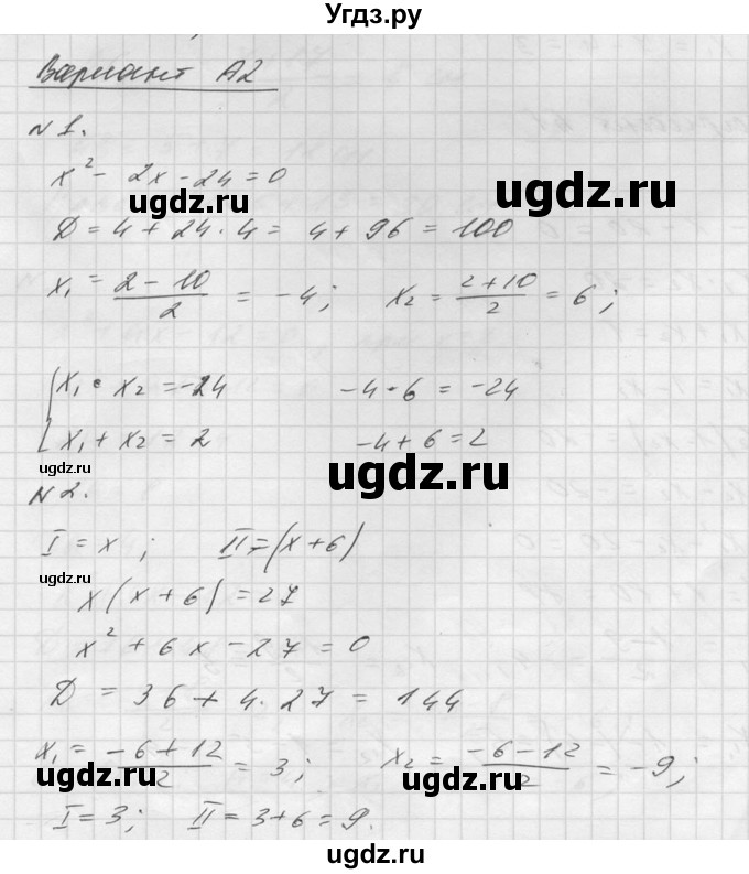 ГДЗ (Решебник №1) по алгебре 8 класс (самостоятельные и контрольные работы, геометрия) А.П. Ершова / алгебра / самостоятельная работа / С-15 / А2